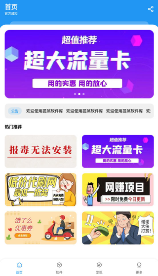 孤煞软件库 - 热门应用资源大全 Hero图